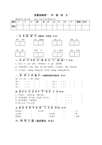 人教版小学语文一年级期末考试试卷及参考答案