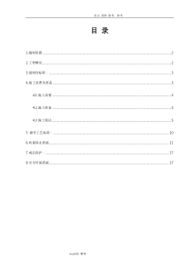 抹灰工程施工方案