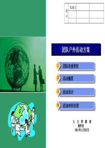 团队活动方案上传