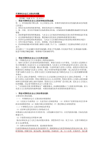 中国特色社会主义理论考试答案