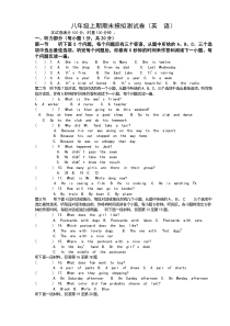 八年级上册英语期末考试模拟试卷及答案