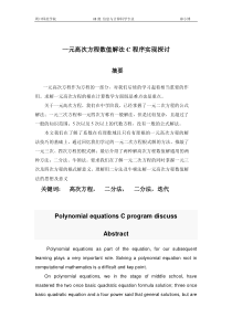 一元高次方程数值解法C程序实现探讨