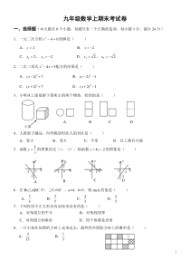 北师大版九年级数学上册期末检测数学试卷及答案【精-3套】[1]