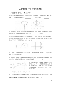 大学物理B(下)模拟试题