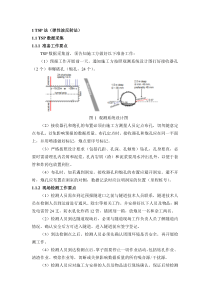 TSP法作业指导书