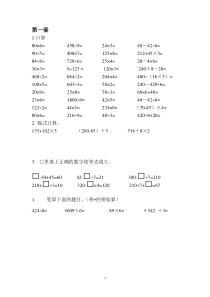 三年级上册数学-计算练习(口算和笔算)-北京版