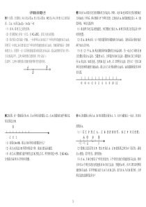 (完整版)七年级动点问题大全(给力)