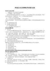 劳动法与社会保障法期末考试重点总结-(2)