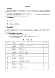 初三综合实践活动教案