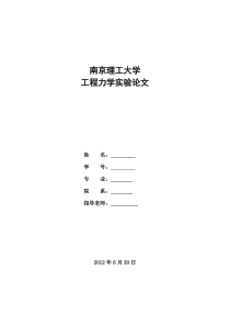 【完整版】工程力学毕业论文