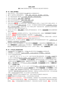 教师资格证教育学与心理学复习大全