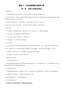 教师资格证教育知识与能力中学班级管理与教师心理