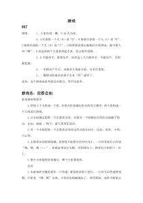 团队游戏大全涵盖室内游戏