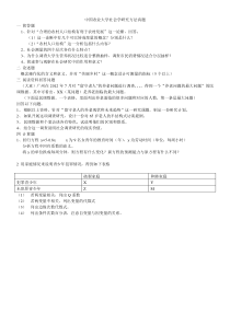 中国农业大学社会学研究方法真题