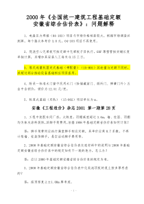 2000年安徽省定额问题解释解析