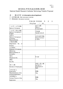 国家卫生研究院技术移转企划书