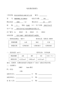 电抗器试验报告10kv