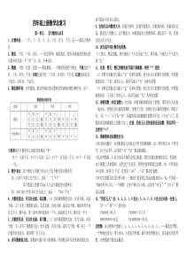 四年级上册数学期末总复习-整理