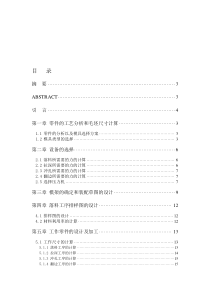 车轴盖冲压工艺及模具毕业设计(全套图纸)