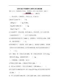 北师大版六年级数学上册第七单元测试题