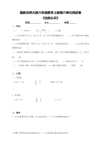 最新北师大版六年级数学上册第六单元测试卷