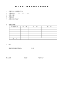 国立东华大学导师时间活动企划书(2)