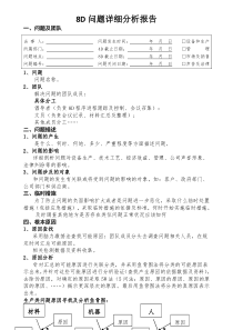 8D分析报告模板(标准)