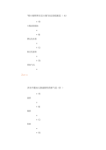 西学中--中医基础理论