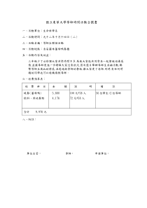 国立东华大学导师时间活动企划书