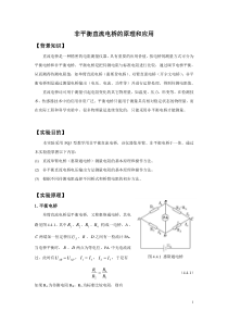 非平衡直流电桥的原理和应用