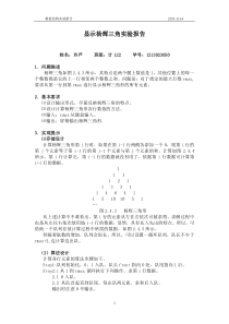 显示杨辉三角实验报告