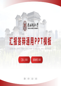 陕西师范大学毕业论文答辩ppt模板