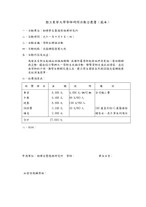 国立东华大学导师时间活动企划书范本