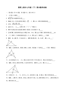 2020-2021学年上海市七年级下册期末数学试卷(有答案)-精品试卷