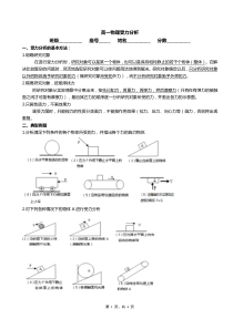 高一物理受力分析