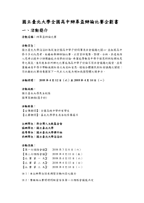 国立台北大学全国高中辩革杯辩论比赛企划书