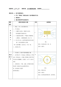 篮球课教案模板