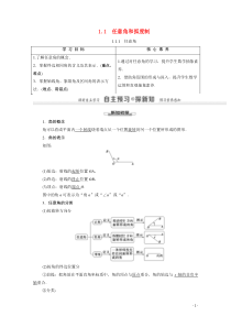 20202021学年高中数学第1章三角函数11任意角和蝗制111任意角教师用书教案新人教A版必修4