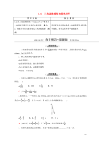 20202021学年高中数学第1章三角函数16三角函数模型的简单应用教师用书教案新人教A版必修4