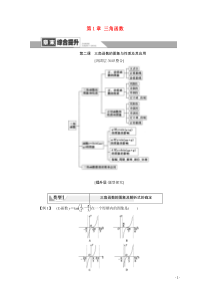 20202021学年高中数学第1章三角函数阶段综合提升第2课三角函数的图象与性质及其应用教师用书教案