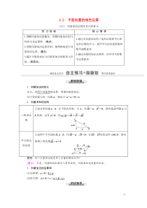 20202021学年高中数学第2章平面向量221向量加法运算及其几何意义教师用书教案新人教A版必修4