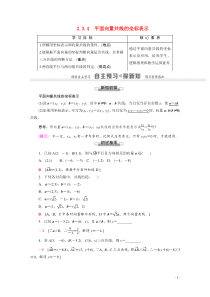 20202021学年高中数学第2章平面向量234平面向量共线的坐标表示教师用书教案新人教A版必修4