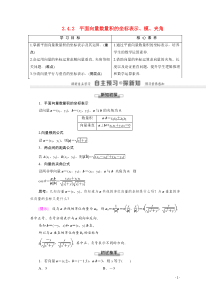 20202021学年高中数学第2章平面向量242平面向量数量积的坐标表示模夹角教师用书教案新人教A版