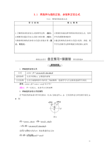 20202021学年高中数学第3章三角恒等变换31两角和与差的正弦余弦和正切公式311两角差的余弦公