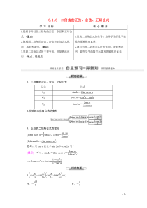 20202021学年高中数学第3章三角恒等变换31两角和与差的正弦余弦和正切公式313二倍角的正弦余