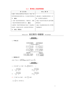 20202021学年高中数学第3章三角恒等变换32简单的三角恒等变换教师用书教案新人教A版必修4