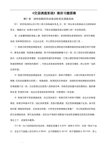 《交流调速系统》课后习题答案