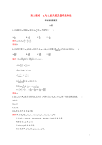 20202021学年高中数学第一章数列12等差数列1222an与Sn的关系及裂项求和法课后习题含解析