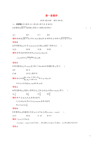 20202021学年高中数学第一章数列测评课后习题含解析北师大版必修5