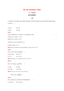 20202021学年高中数学第三章不等式31不等关系课后习题含解析北师大版必修5